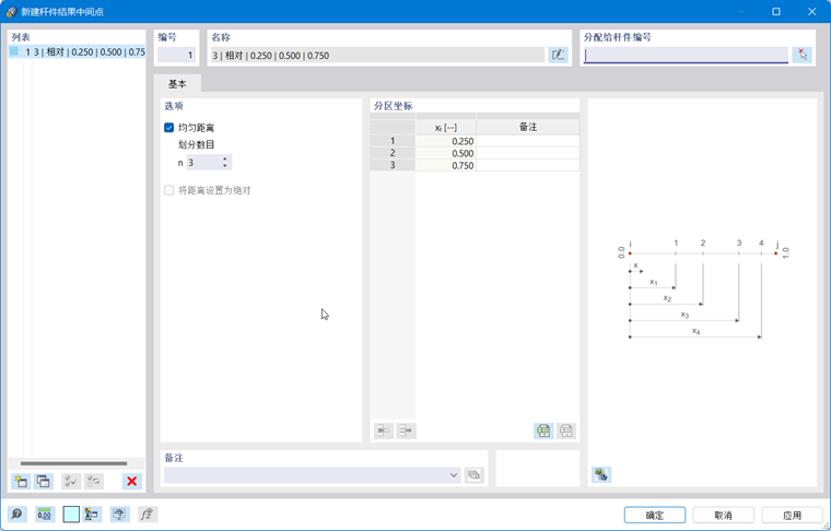 '新建杆件结果中间点'对话框