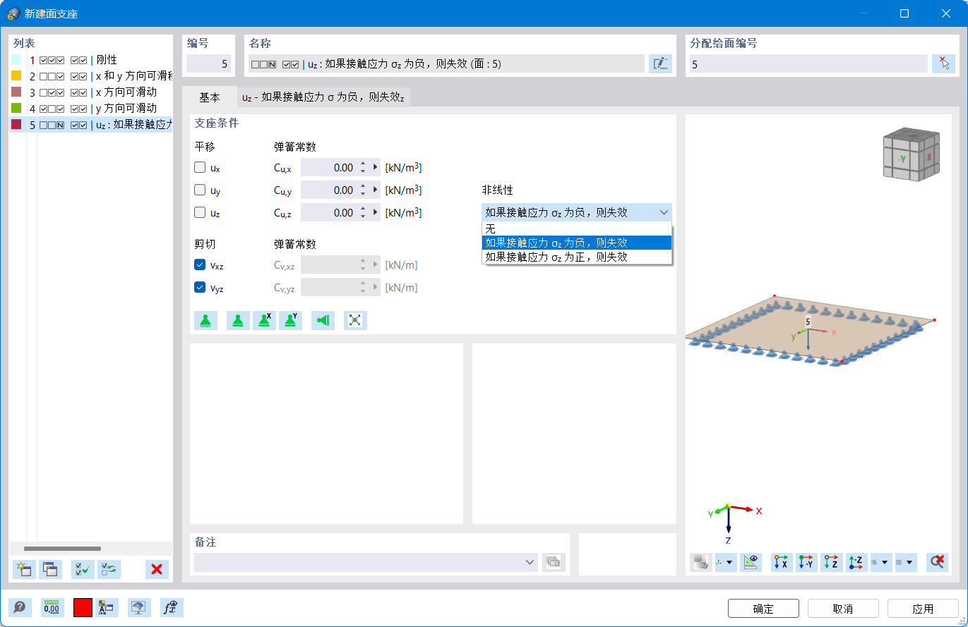 '新建面支座'对话框