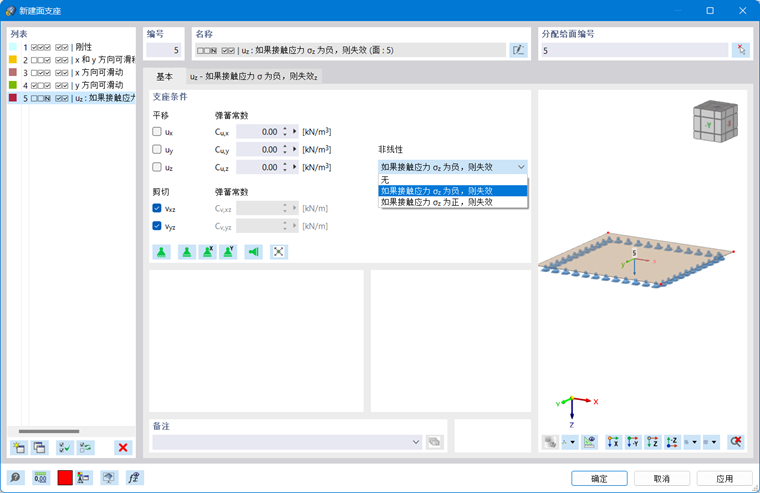 '新建面支座'对话框