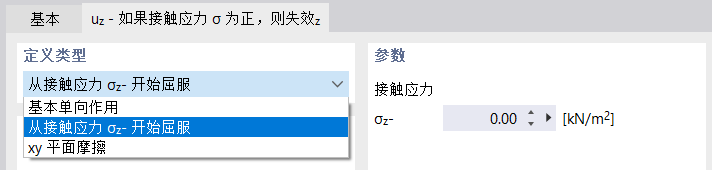 面支座失效的选择定义类型