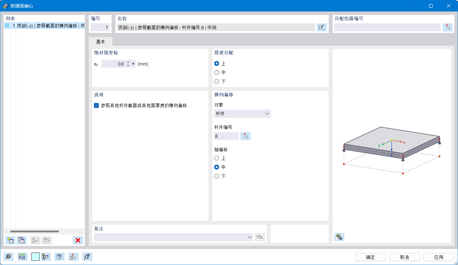 '新建面偏心'对话框