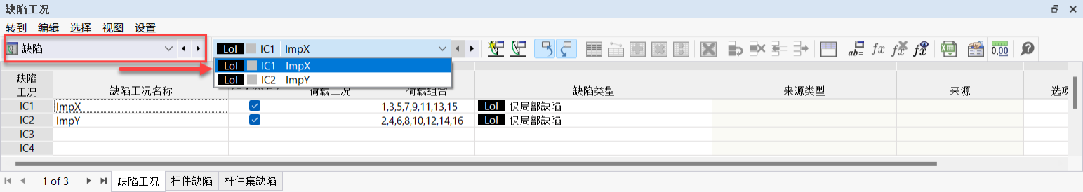 在表格中查看缺陷工况和局部缺陷