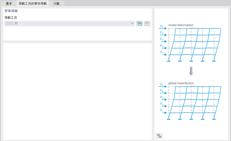 根据荷载工况定义等效荷载