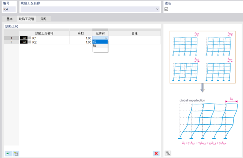 定义缺陷工况组