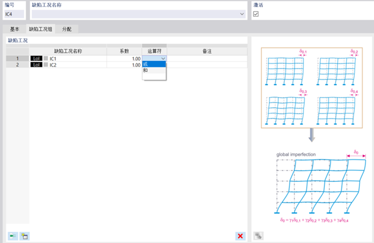 定义缺陷工况组