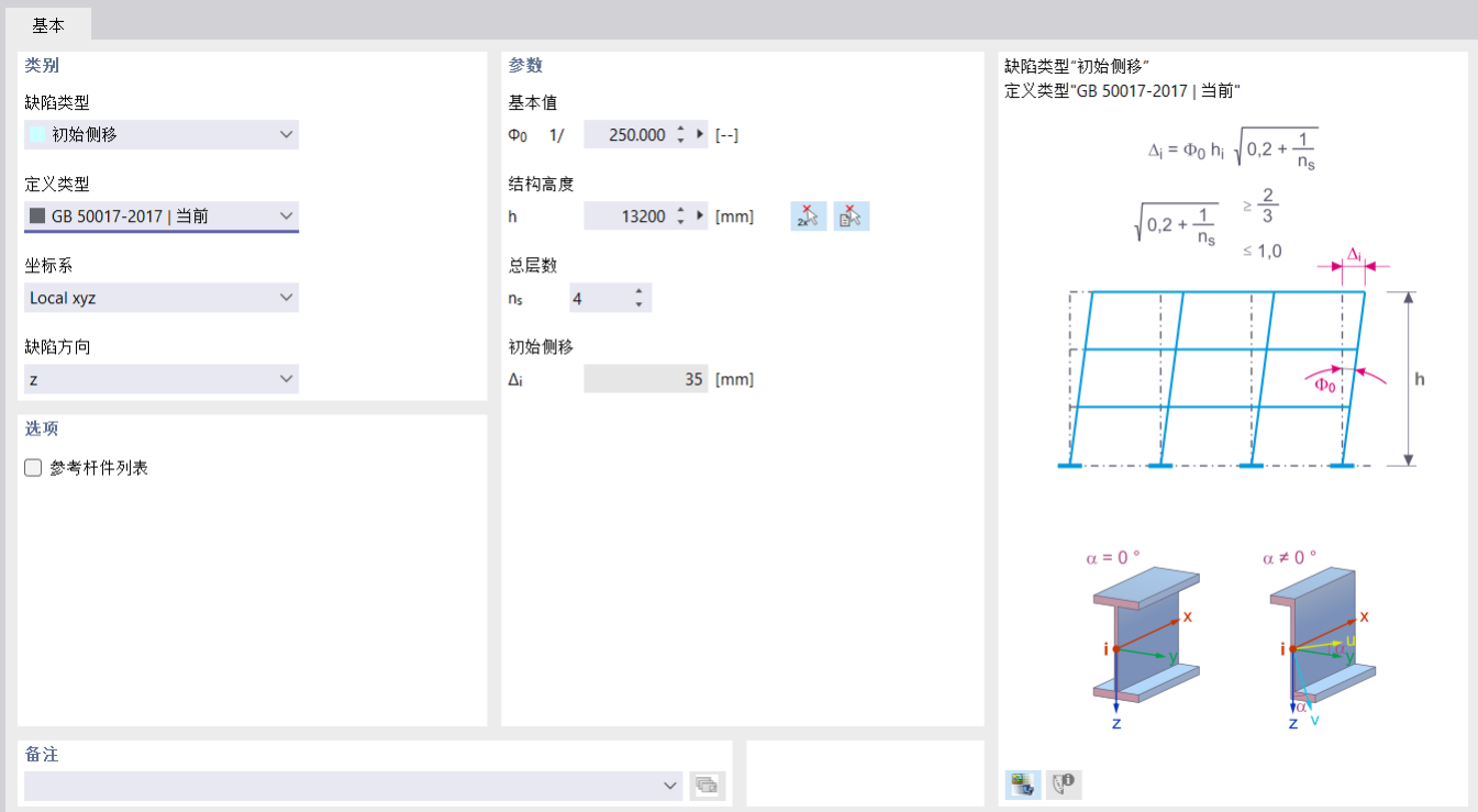 预转参数按照欧洲规范 3