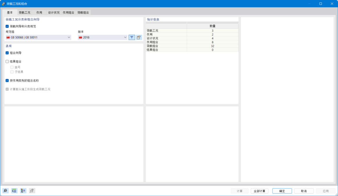“荷载工况和组合”对话框，“基本”选项卡