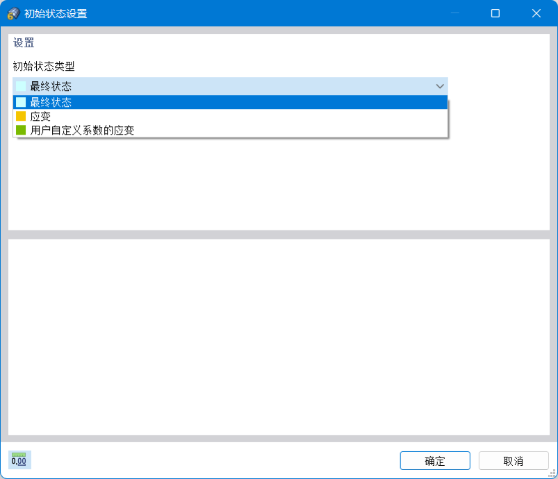 选择初始状态类型