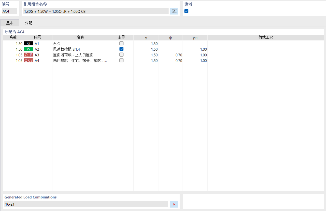 荷载作用组合中所使用的荷载作用类别