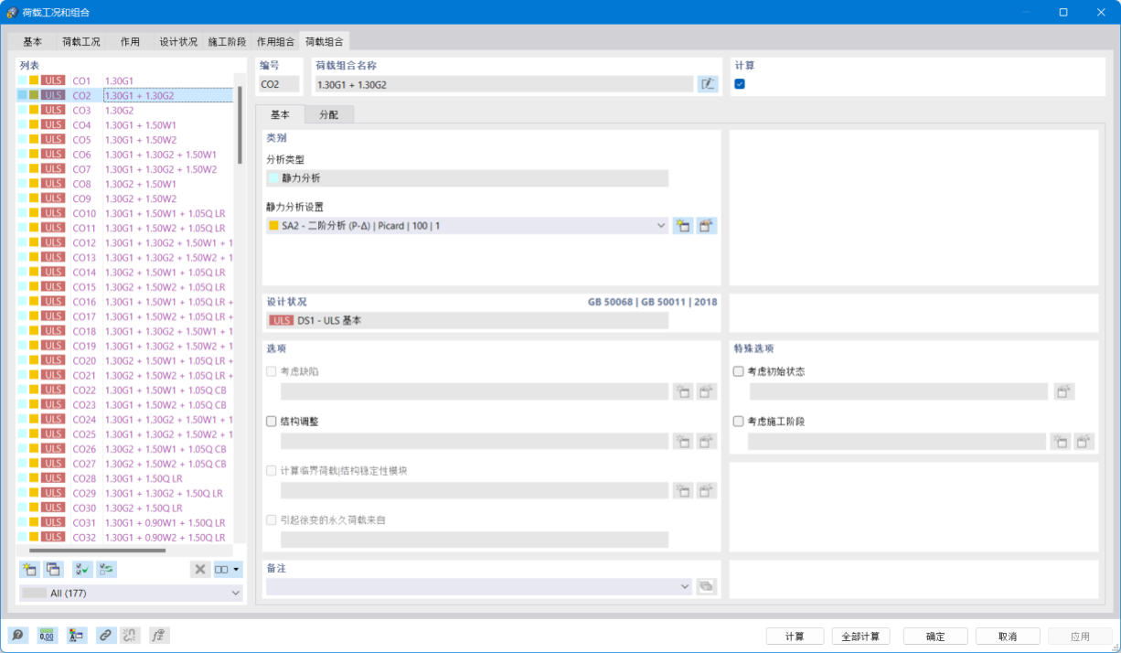 “荷载工况和组合”对话框，“荷载组合”选项卡