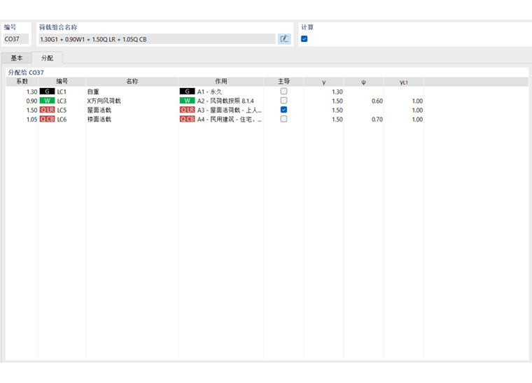 荷载工况到荷载组合的分配