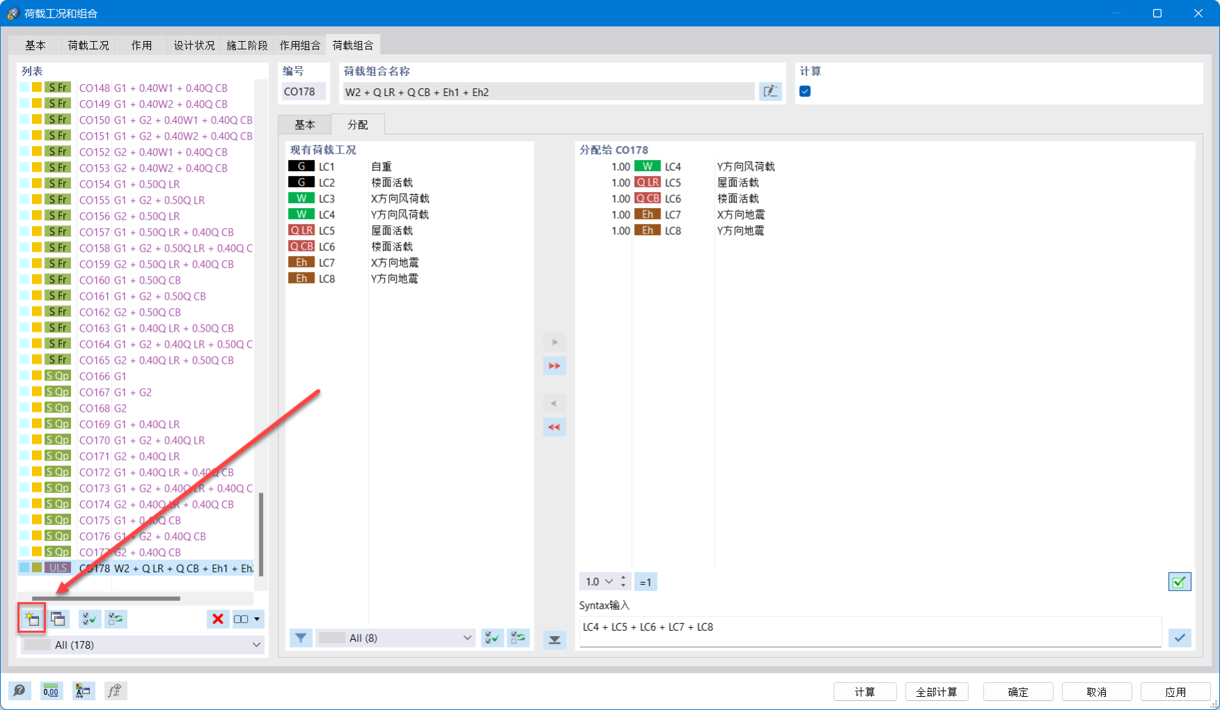 手动定义荷载组合