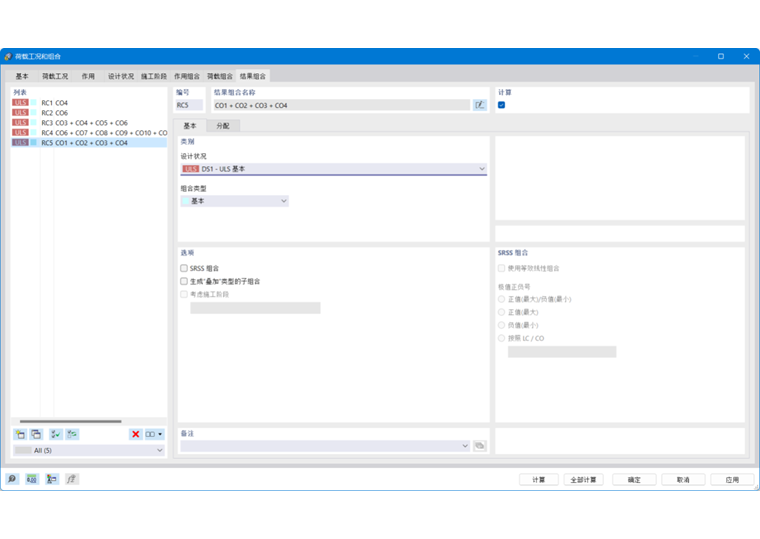 “荷载工况与组合”对话框，“结果组合”选项卡