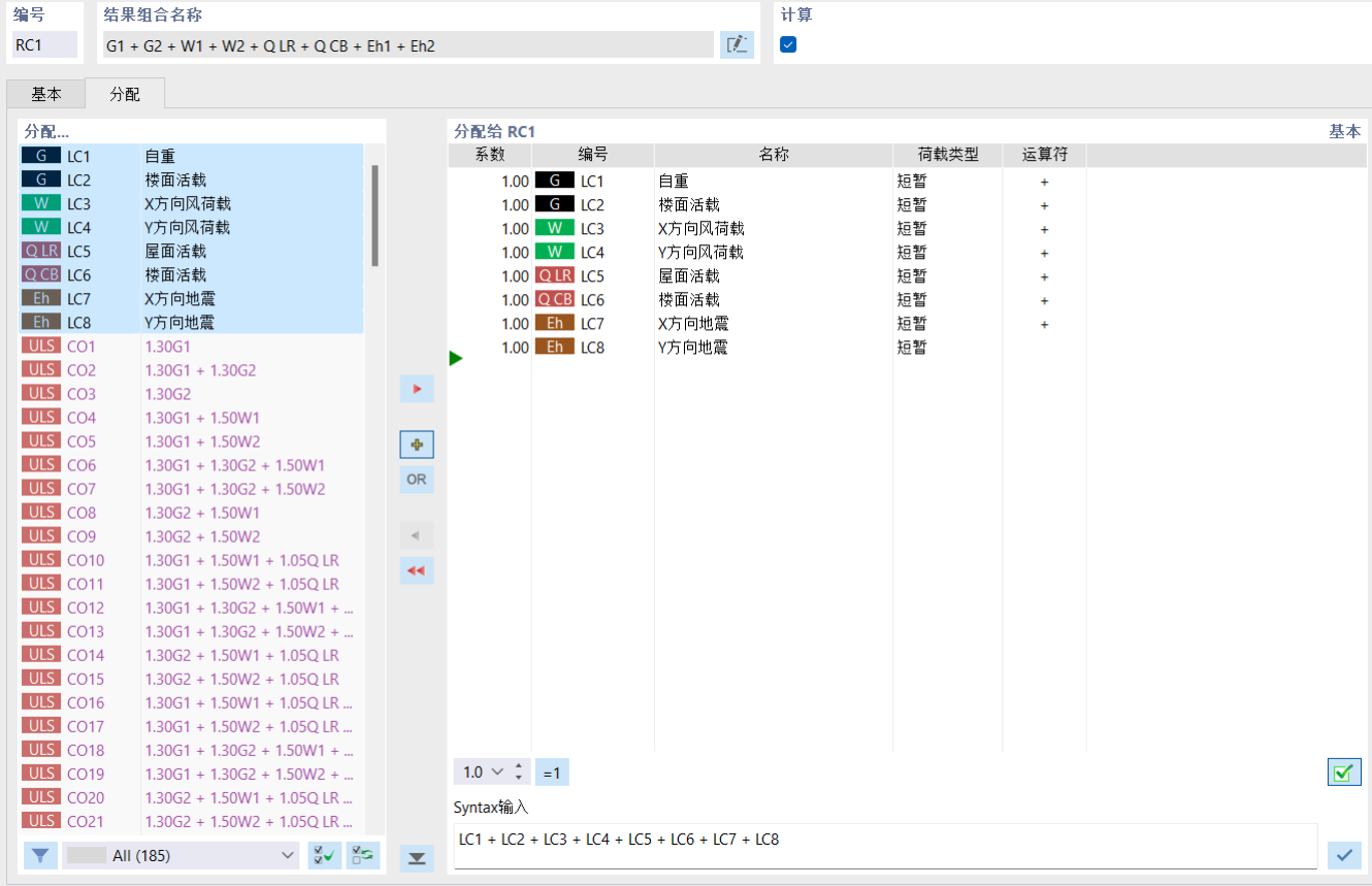 结果组合的荷载工况分配