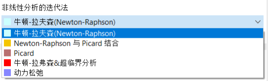 选择不同的非线性分析的迭代法