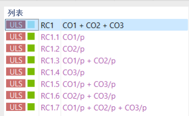 勾选“生成叠加类型的子组合”后，自动创建的结果组合