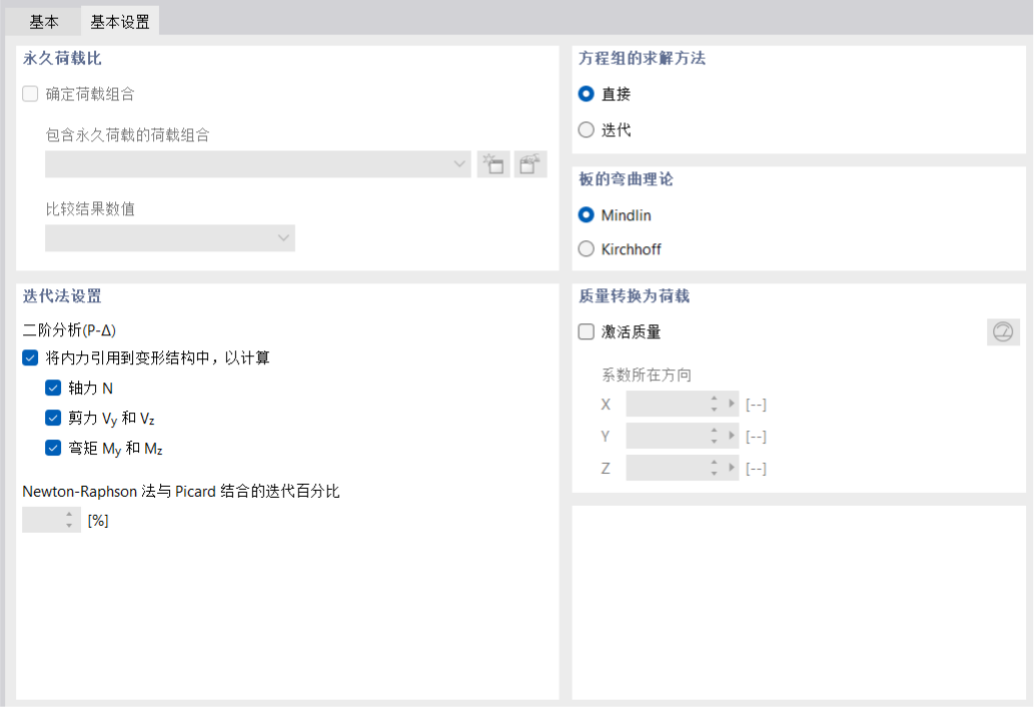 静态分析设置的基本设置