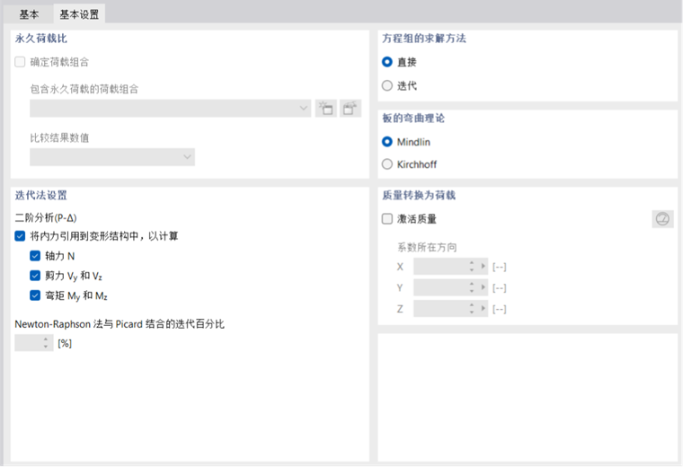 静态分析设置的基本设置
