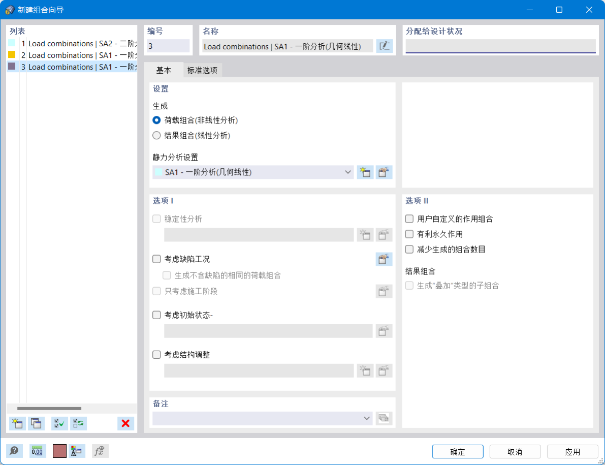 '新建组合向导' 对话框