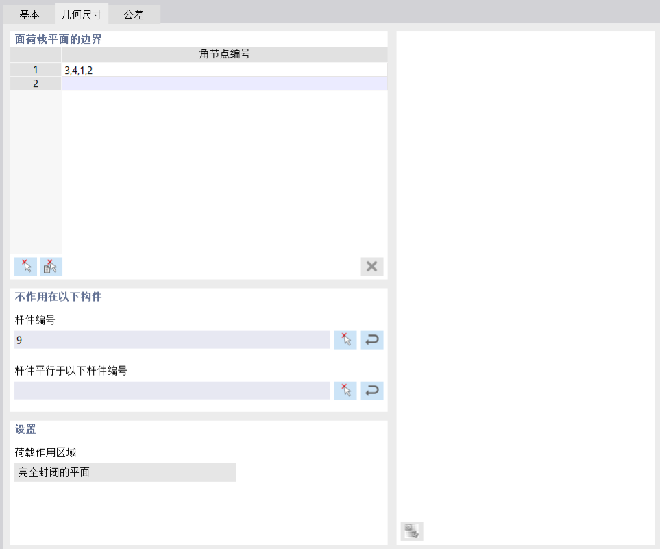 定义面荷载平面的几何形状