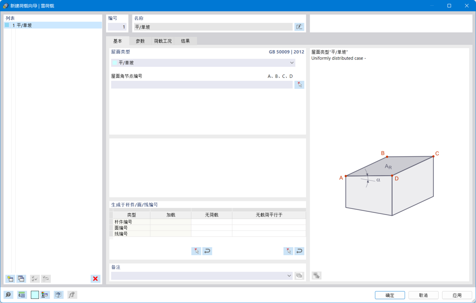 对话框 | 【新建荷载向导|雪荷载】