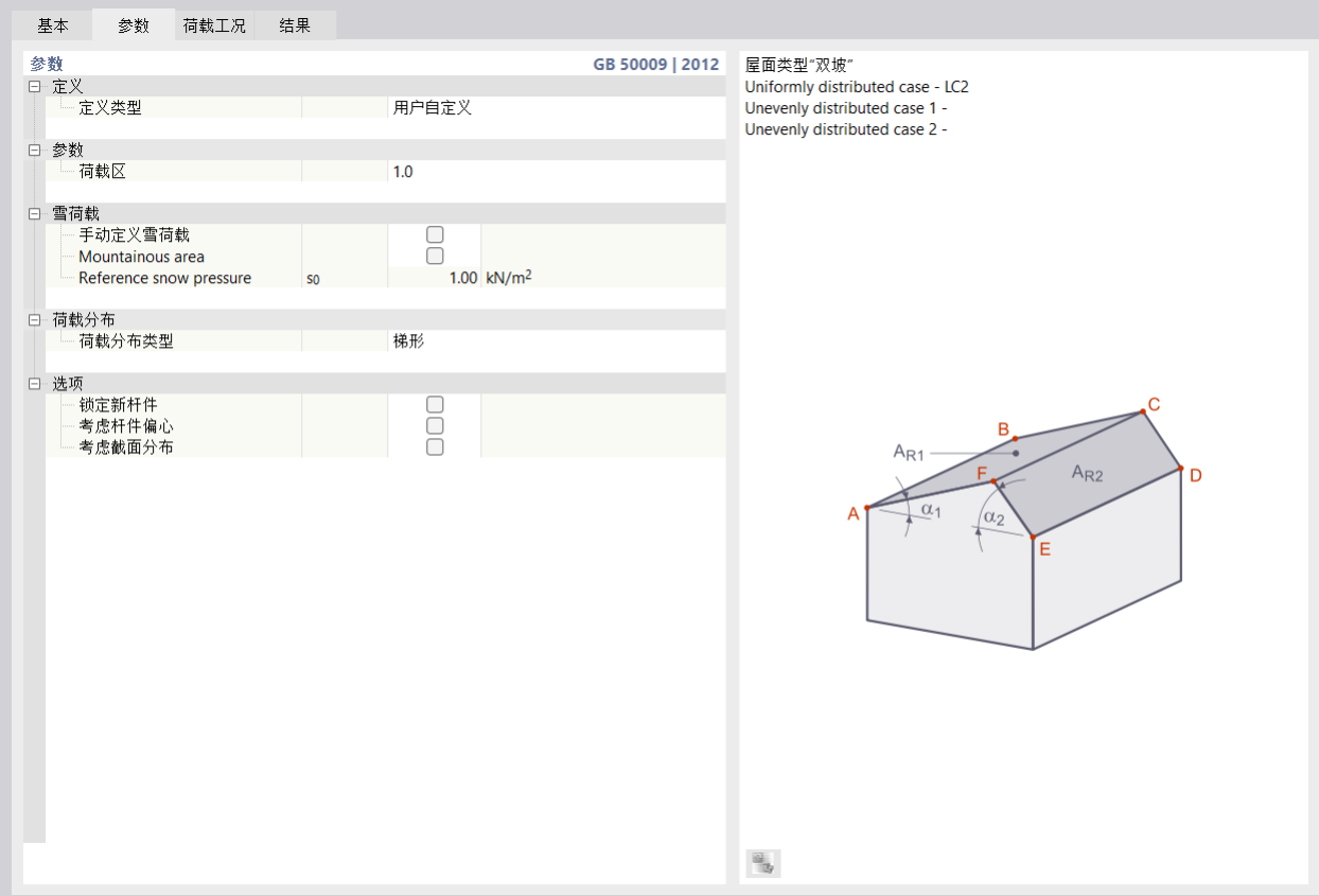 选择生成雪荷载的各项参数