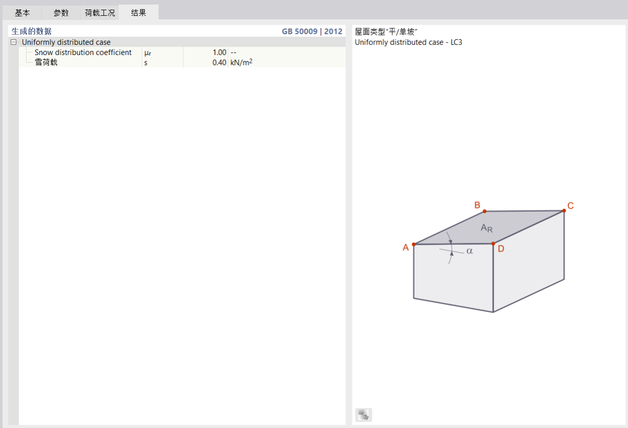 查看生成的雪荷载