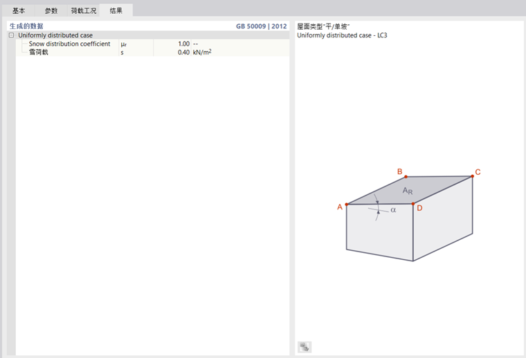 查看生成的雪荷载