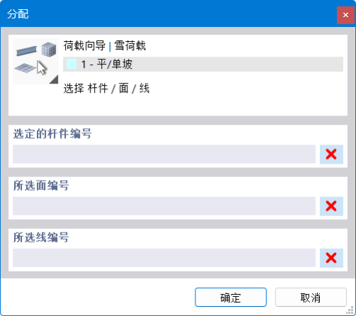 选择不进行导荷的杆件