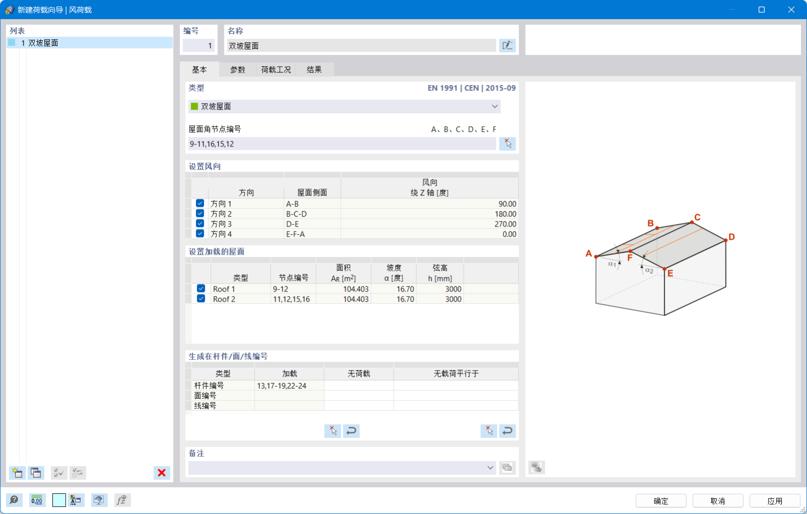  新建荷载向导|风荷载对话框 | “风荷载”