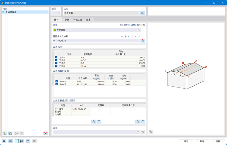  新建荷载向导|风荷载对话框 | “风荷载”