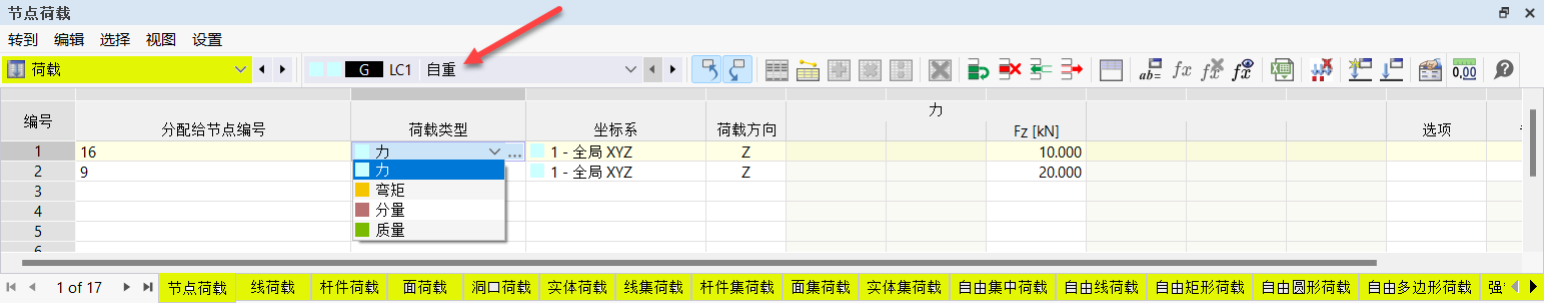 在表格中查看自重工况下的各种荷载