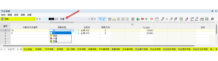 在表格中查看自重工况下的各种荷载