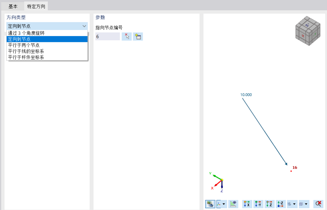 定义荷载的特定方向