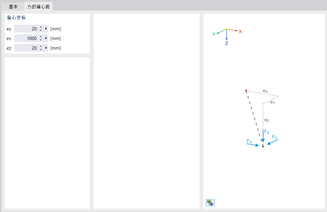 定义节点荷载的偏心