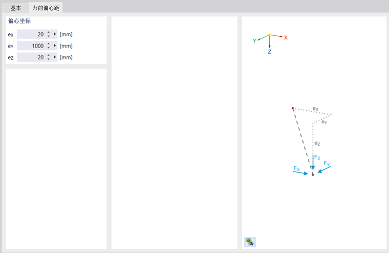 定义节点荷载的偏心