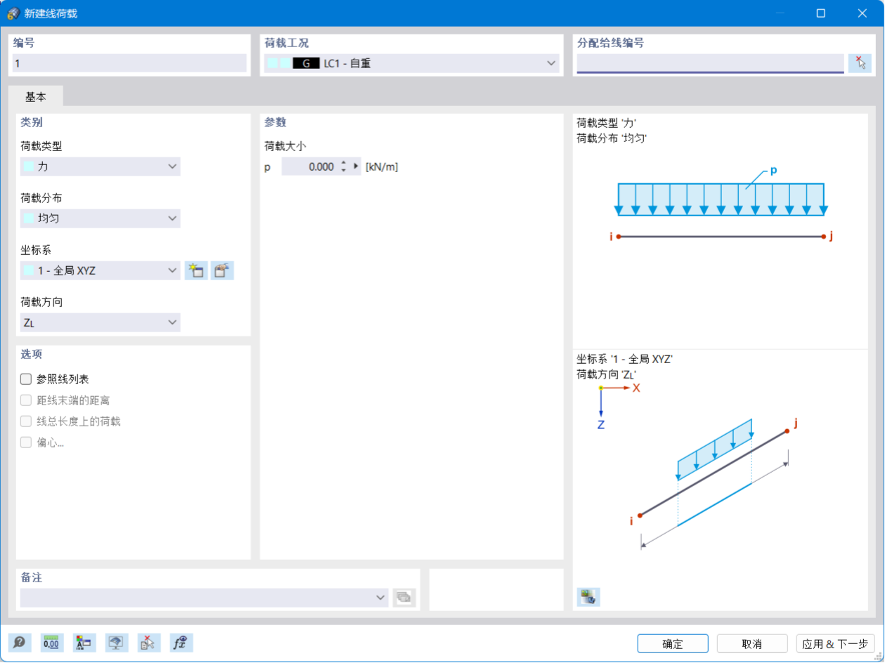 '新建线荷载'对话框