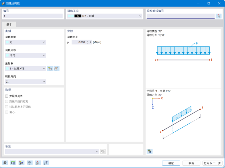 '新建线荷载'对话框