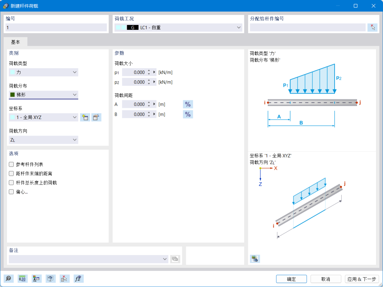 '新建杆件荷载'对话框