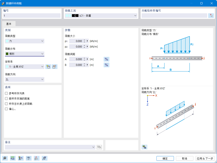 '新建杆件荷载'对话框
