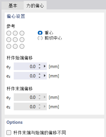 定义杆件荷载的偏心