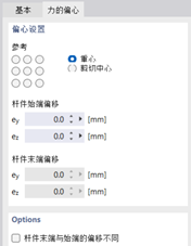 定义杆件荷载的偏心