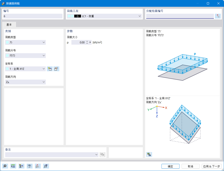 以表格形式定义z 方向可变的面荷载