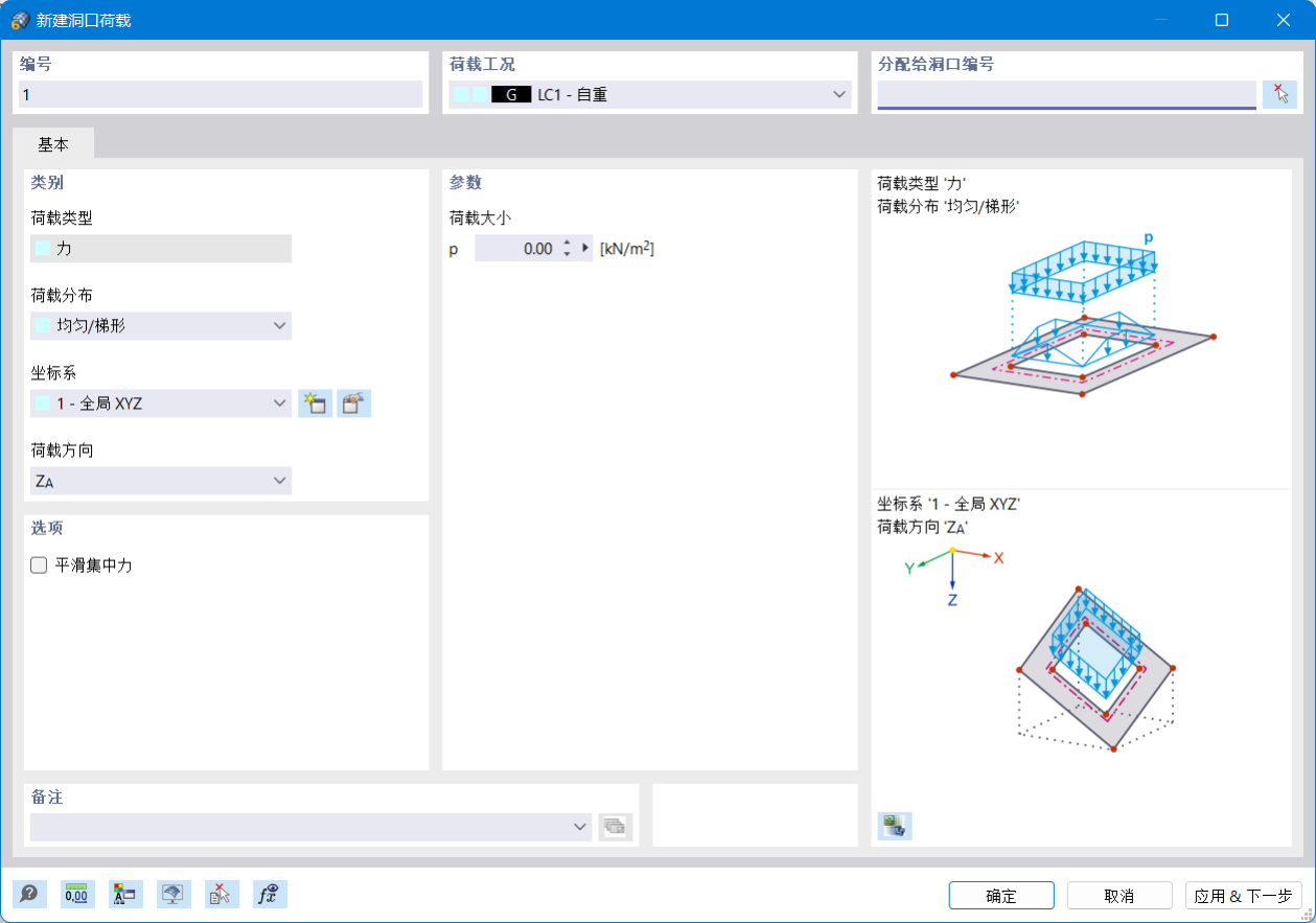 “新建洞口荷载”对话框