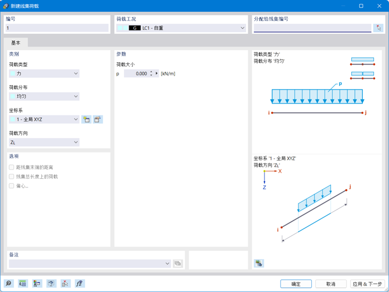 '新建线集荷载'对话框