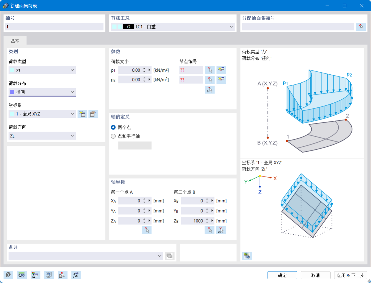 '新建面集荷载'对话框