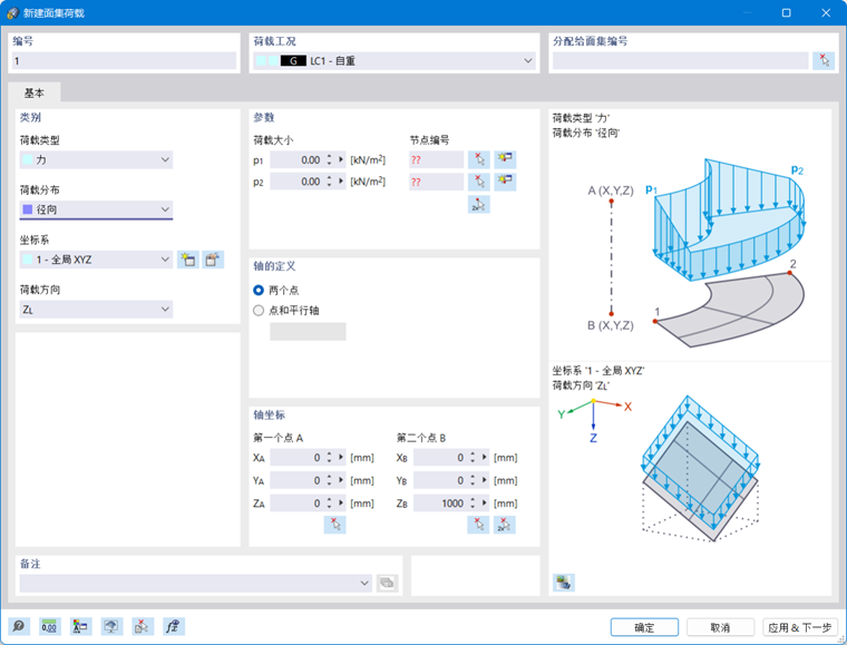 '新建面集荷载'对话框
