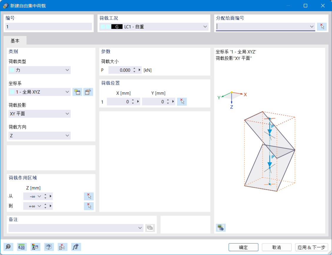 '新建自由集中荷载'对话框