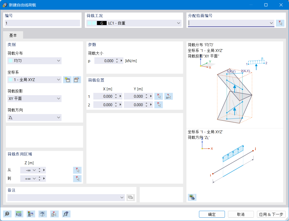 '新建自由线荷载'对话框