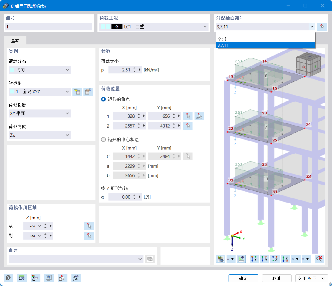 “新建自由矩形荷载”对话框